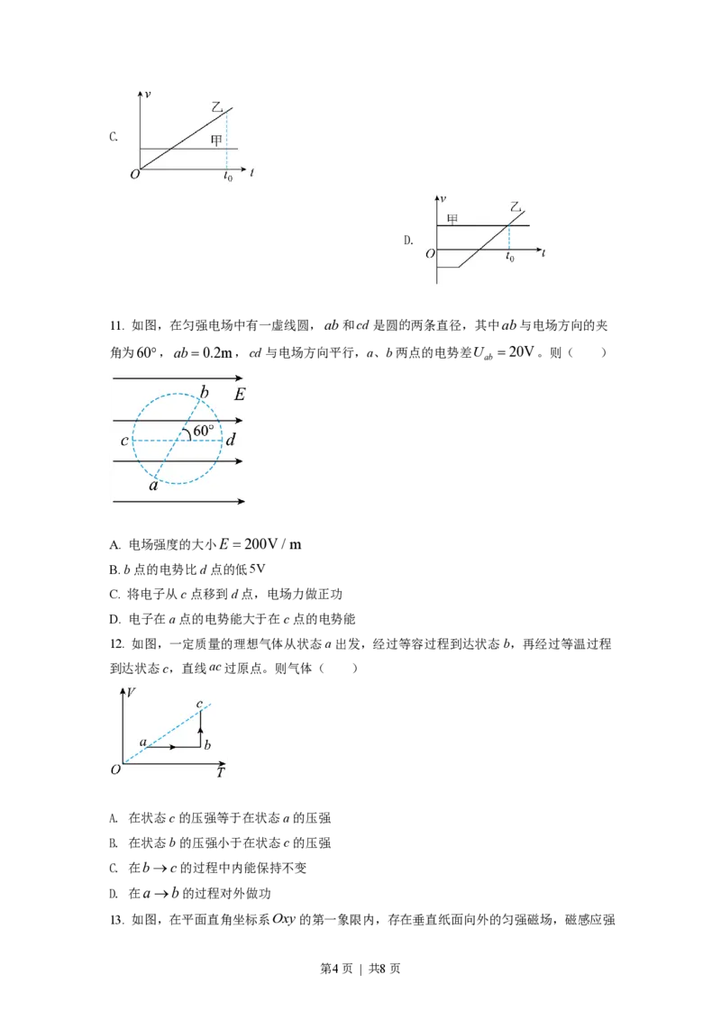 2021年高考物理试卷（海南）（空白卷）_物理历年高考真题_新&middot;PDF版2008-2025&middot;高考物理真题_物理（按试卷类型分类）2008-2025_自主命题卷&middot;物理（2008-2025）_海南自主命题&middot;物理（2008-2025）