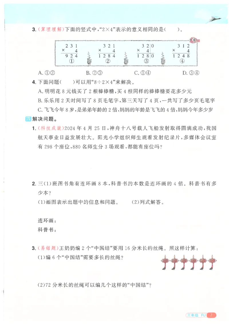 25版《阳光同学寒假衔接》数学人教版3年级_三年级上下册资料_53黄冈多个品牌系列资料_数学