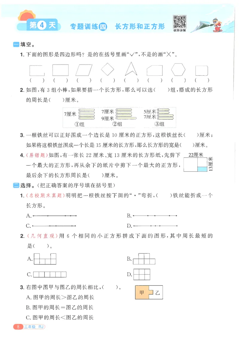 25版《阳光同学寒假衔接》数学人教版3年级_三年级上下册资料_53黄冈多个品牌系列资料_数学