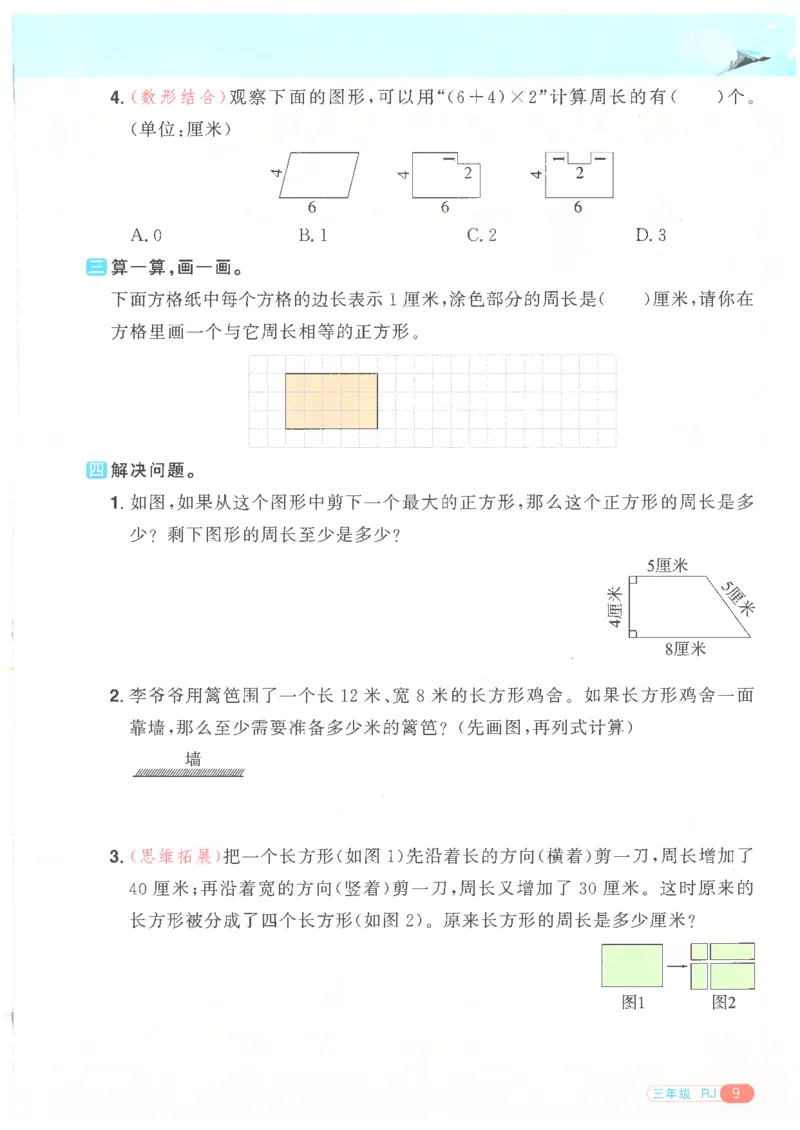 25版《阳光同学寒假衔接》数学人教版3年级_三年级上下册资料_53黄冈多个品牌系列资料_数学