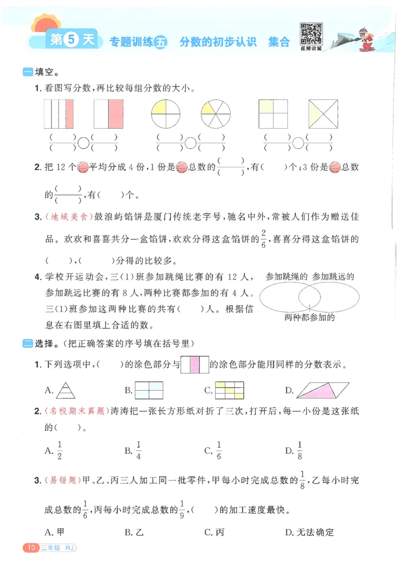 25版《阳光同学寒假衔接》数学人教版3年级_三年级上下册资料_53黄冈多个品牌系列资料_数学