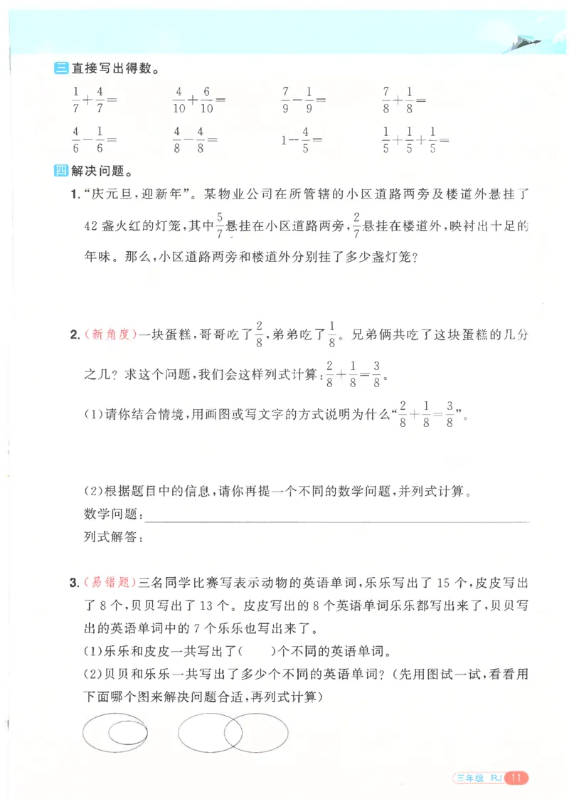 25版《阳光同学寒假衔接》数学人教版3年级_三年级上下册资料_53黄冈多个品牌系列资料_数学