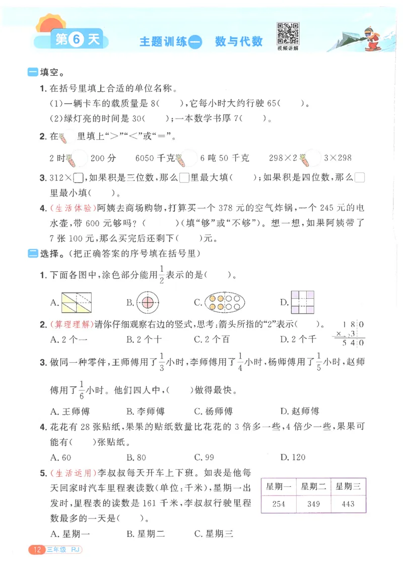 25版《阳光同学寒假衔接》数学人教版3年级_三年级上下册资料_53黄冈多个品牌系列资料_数学