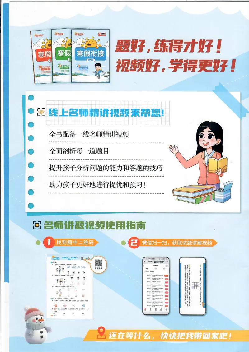 25版《阳光同学寒假衔接》数学人教版3年级_三年级上下册资料_53黄冈多个品牌系列资料_数学