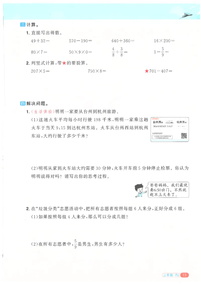25版《阳光同学寒假衔接》数学人教版3年级_三年级上下册资料_53黄冈多个品牌系列资料_数学