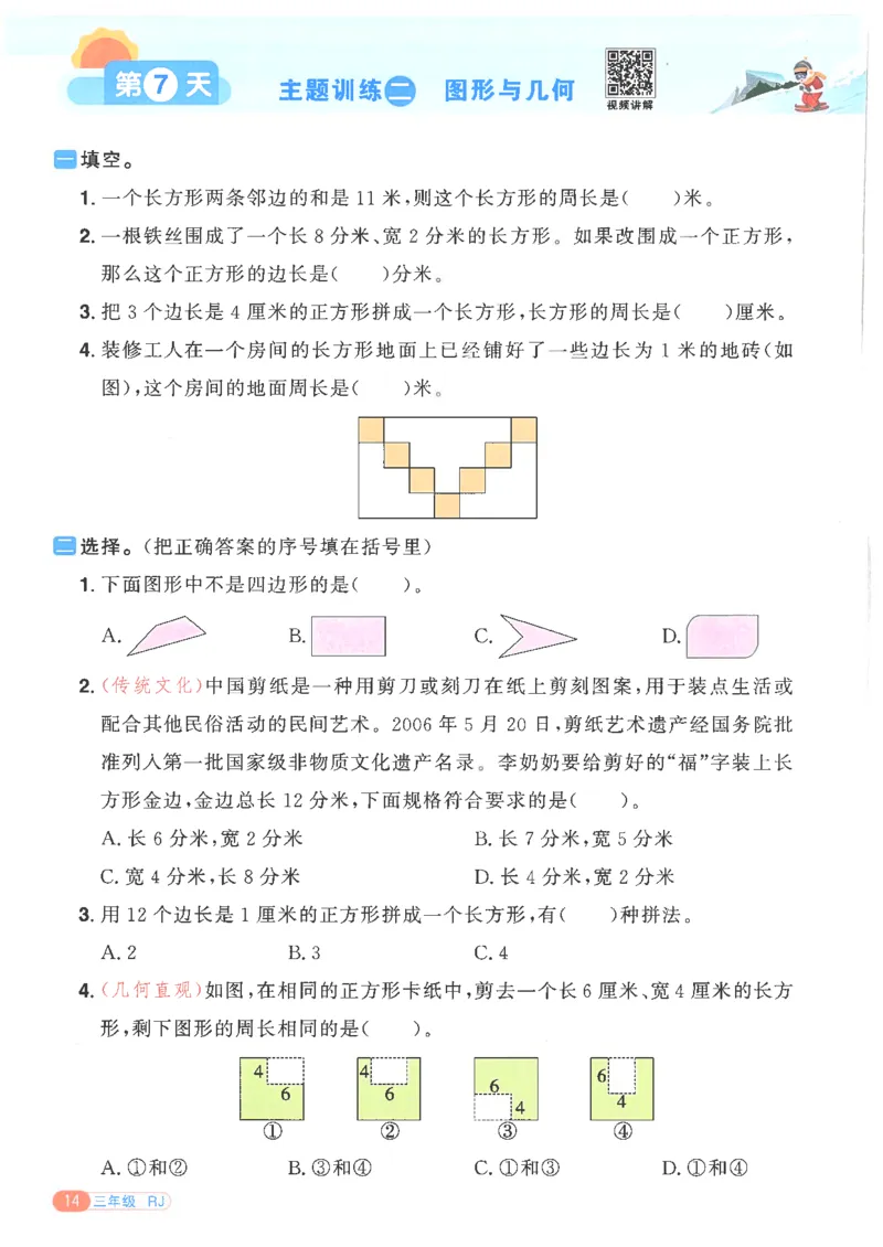 25版《阳光同学寒假衔接》数学人教版3年级_三年级上下册资料_53黄冈多个品牌系列资料_数学