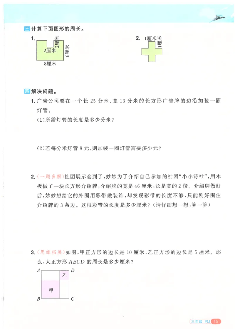 25版《阳光同学寒假衔接》数学人教版3年级_三年级上下册资料_53黄冈多个品牌系列资料_数学