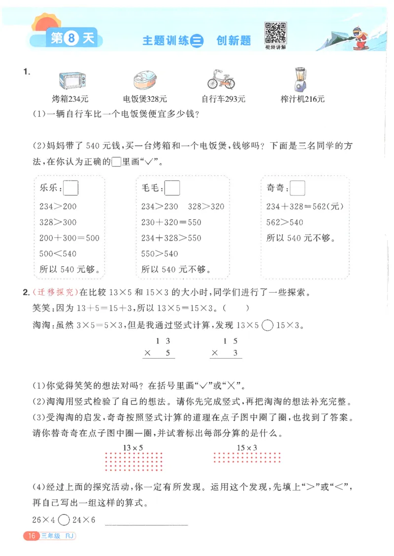 25版《阳光同学寒假衔接》数学人教版3年级_三年级上下册资料_53黄冈多个品牌系列资料_数学
