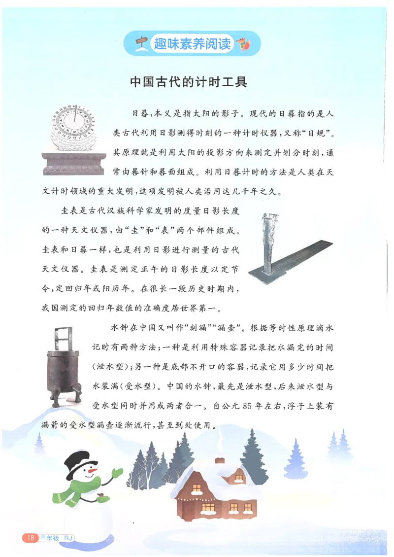 25版《阳光同学寒假衔接》数学人教版3年级_三年级上下册资料_53黄冈多个品牌系列资料_数学