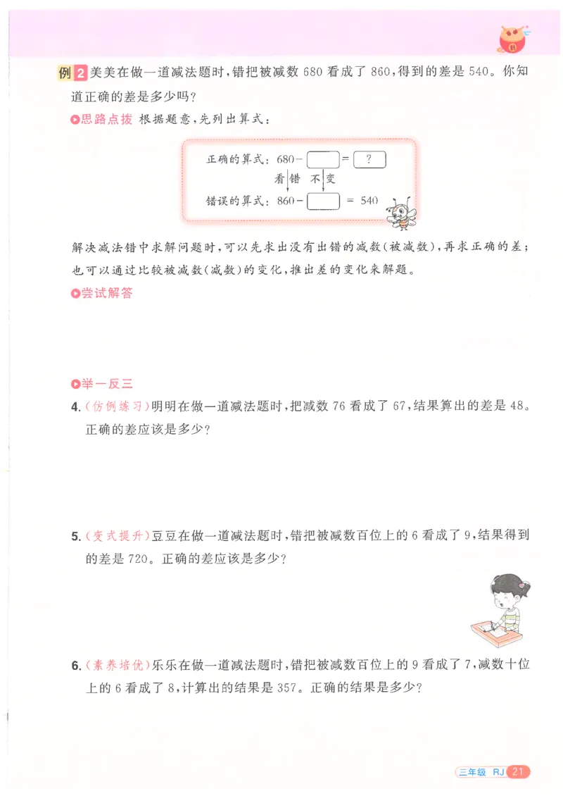 25版《阳光同学寒假衔接》数学人教版3年级_三年级上下册资料_53黄冈多个品牌系列资料_数学