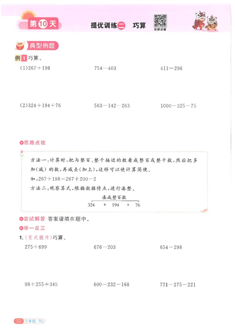 25版《阳光同学寒假衔接》数学人教版3年级_三年级上下册资料_53黄冈多个品牌系列资料_数学