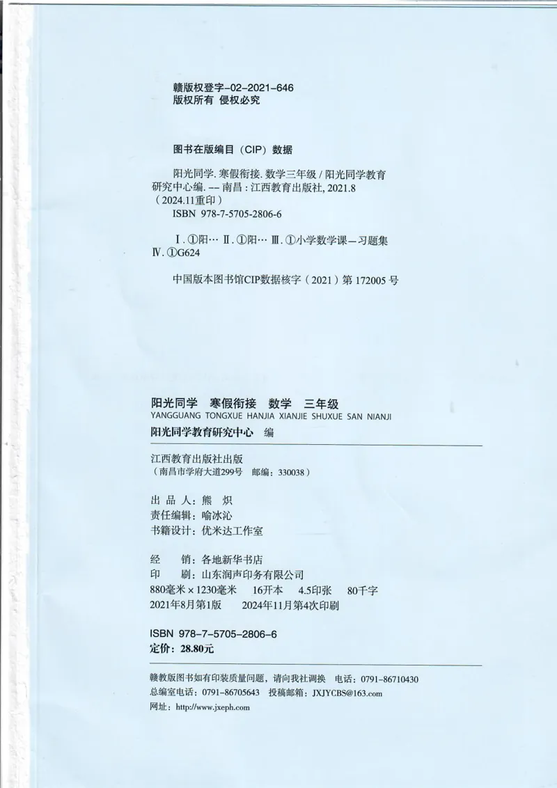 25版《阳光同学寒假衔接》数学人教版3年级_三年级上下册资料_53黄冈多个品牌系列资料_数学