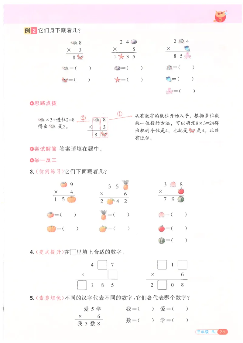 25版《阳光同学寒假衔接》数学人教版3年级_三年级上下册资料_53黄冈多个品牌系列资料_数学
