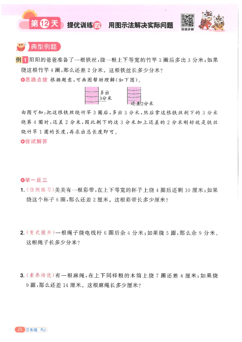 25版《阳光同学寒假衔接》数学人教版3年级_三年级上下册资料_53黄冈多个品牌系列资料_数学