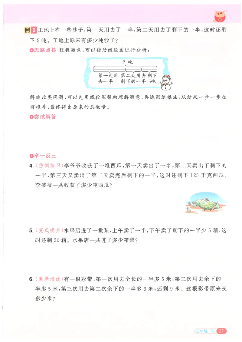 25版《阳光同学寒假衔接》数学人教版3年级_三年级上下册资料_53黄冈多个品牌系列资料_数学