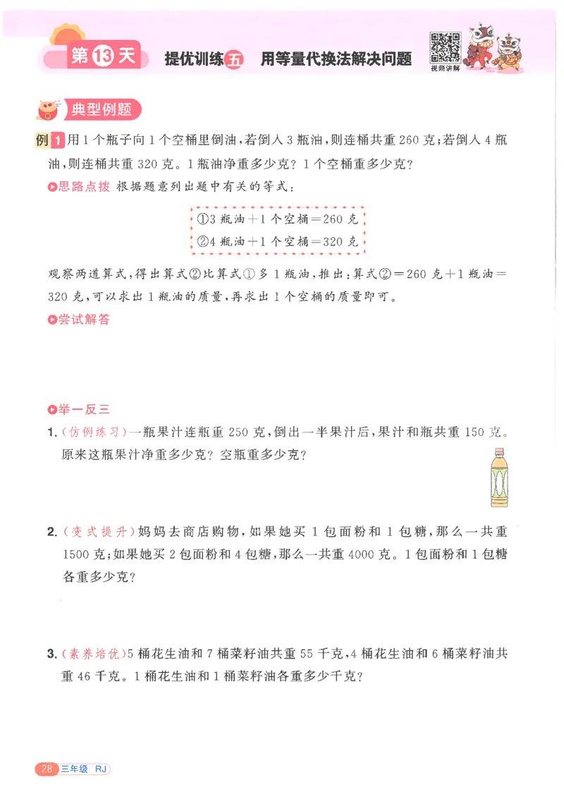 25版《阳光同学寒假衔接》数学人教版3年级_三年级上下册资料_53黄冈多个品牌系列资料_数学
