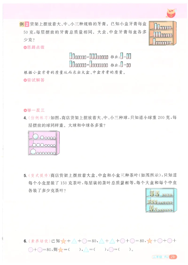 25版《阳光同学寒假衔接》数学人教版3年级_三年级上下册资料_53黄冈多个品牌系列资料_数学