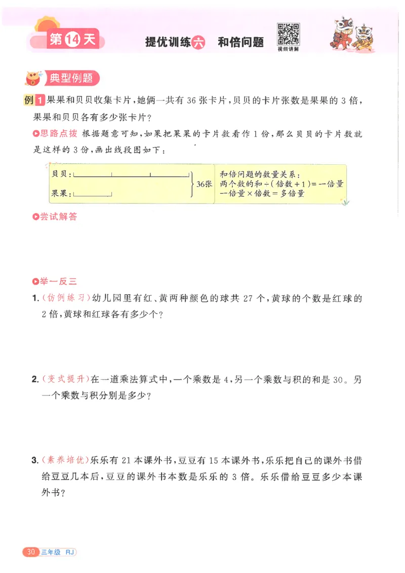 25版《阳光同学寒假衔接》数学人教版3年级_三年级上下册资料_53黄冈多个品牌系列资料_数学
