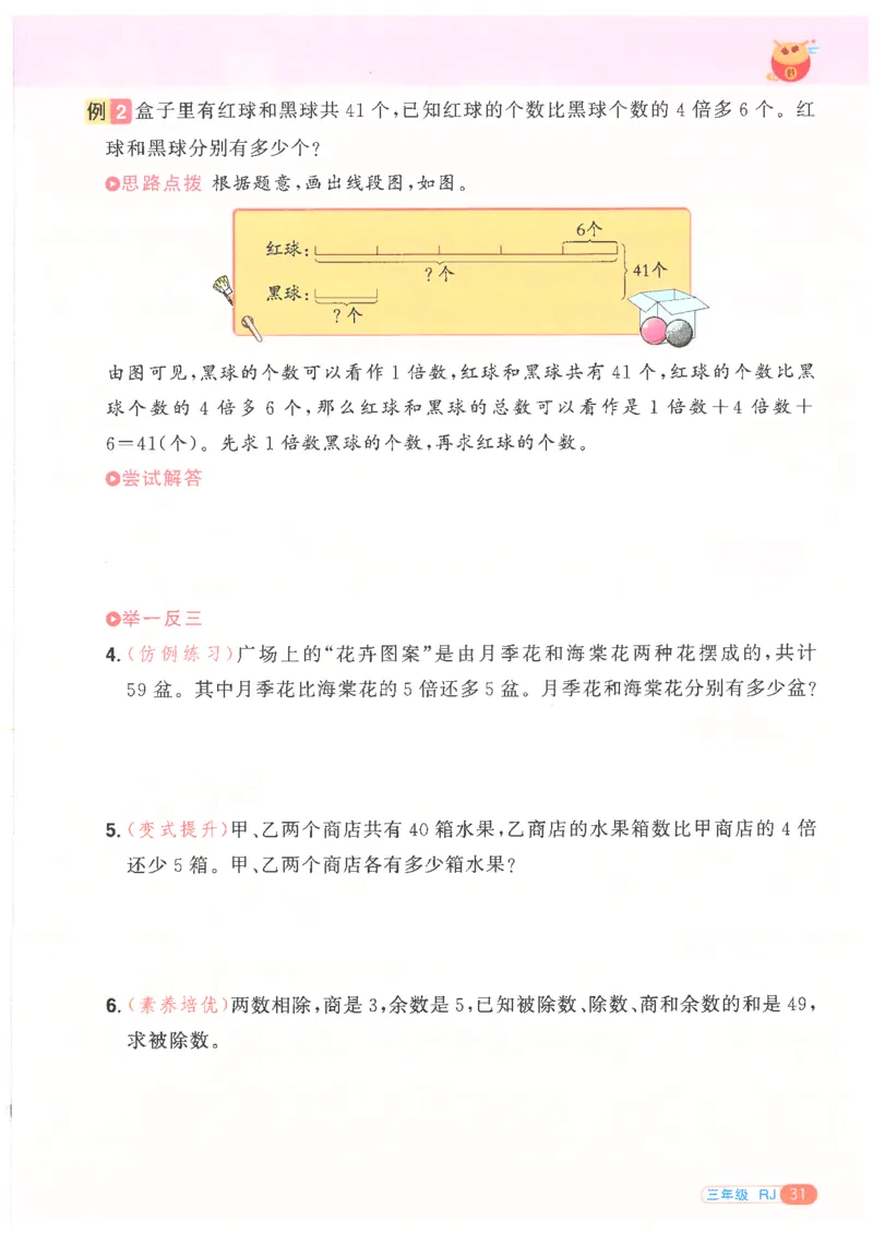 25版《阳光同学寒假衔接》数学人教版3年级_三年级上下册资料_53黄冈多个品牌系列资料_数学