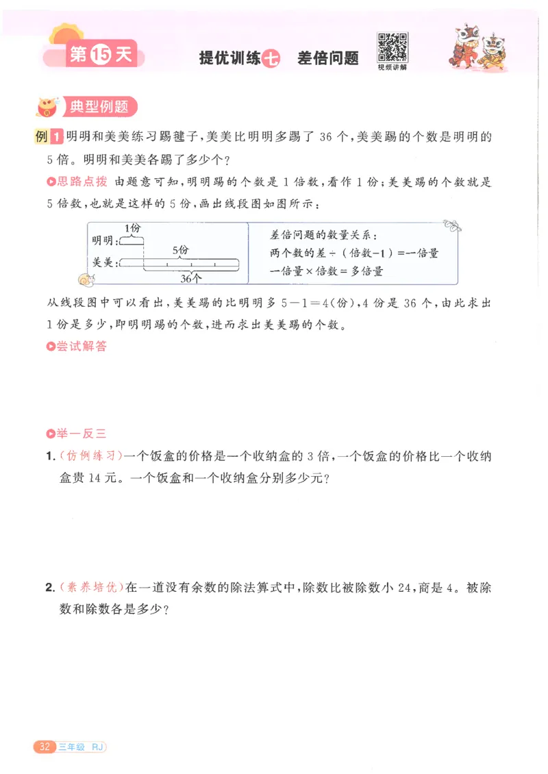25版《阳光同学寒假衔接》数学人教版3年级_三年级上下册资料_53黄冈多个品牌系列资料_数学
