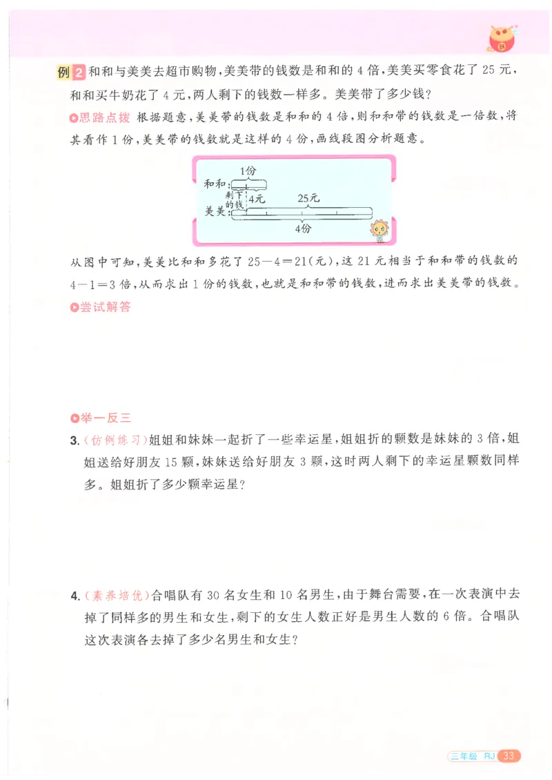 25版《阳光同学寒假衔接》数学人教版3年级_三年级上下册资料_53黄冈多个品牌系列资料_数学