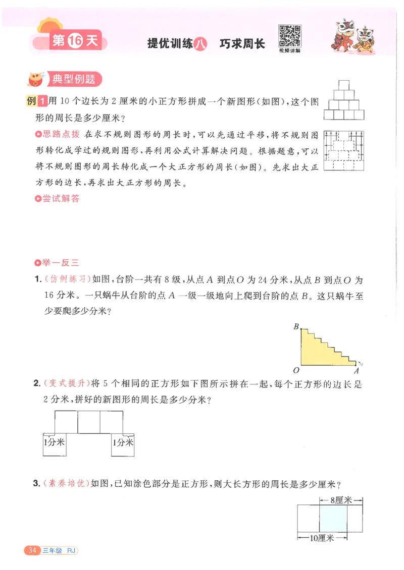 25版《阳光同学寒假衔接》数学人教版3年级_三年级上下册资料_53黄冈多个品牌系列资料_数学