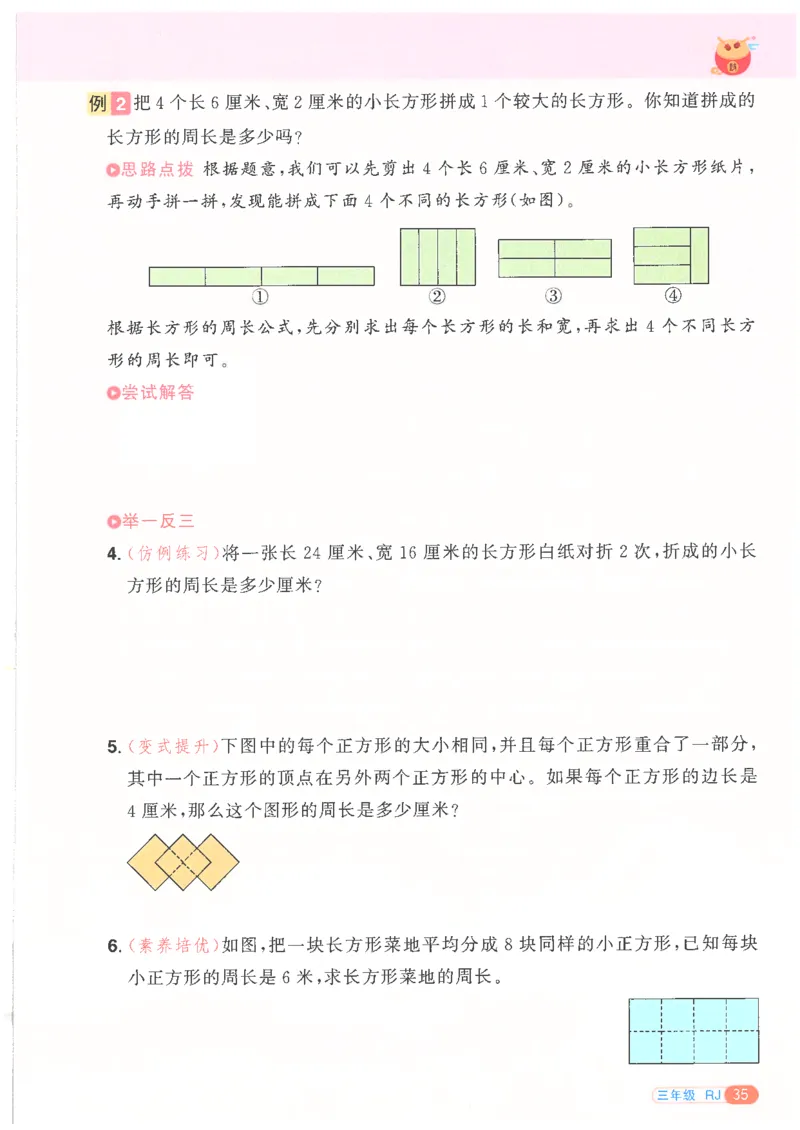 25版《阳光同学寒假衔接》数学人教版3年级_三年级上下册资料_53黄冈多个品牌系列资料_数学