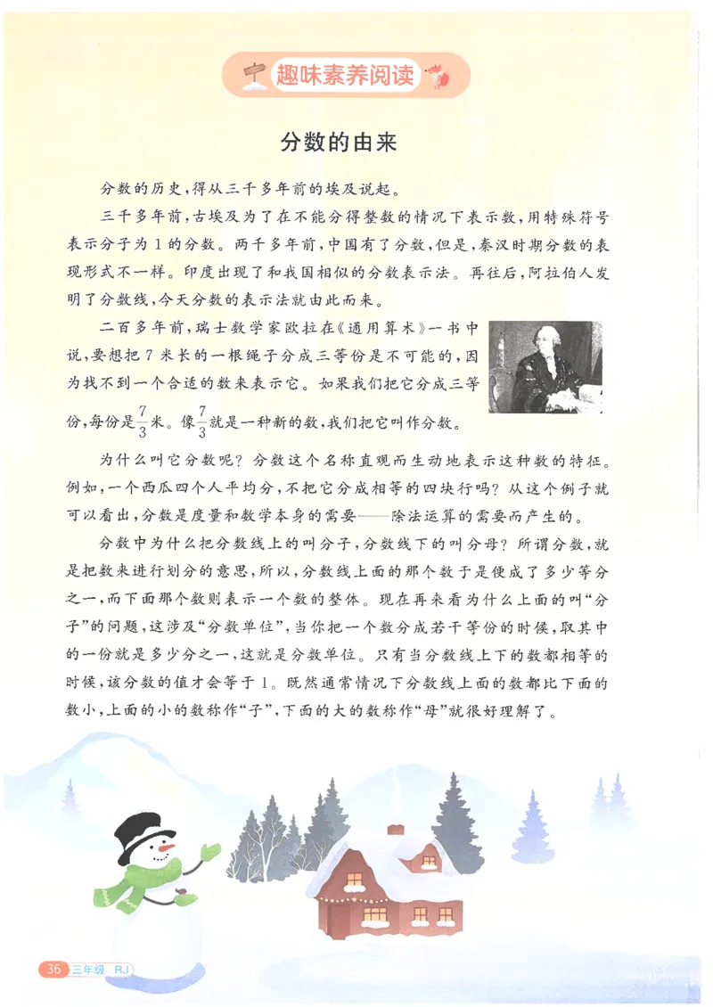 25版《阳光同学寒假衔接》数学人教版3年级_三年级上下册资料_53黄冈多个品牌系列资料_数学