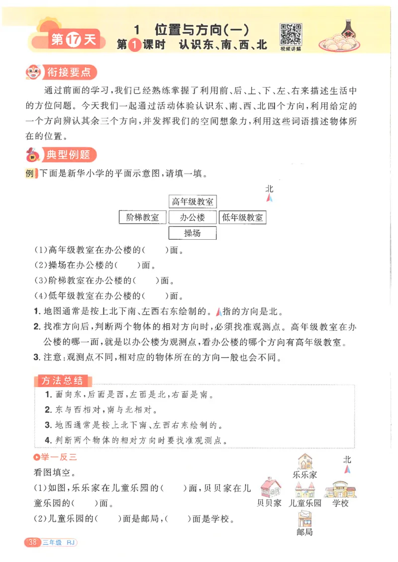 25版《阳光同学寒假衔接》数学人教版3年级_三年级上下册资料_53黄冈多个品牌系列资料_数学