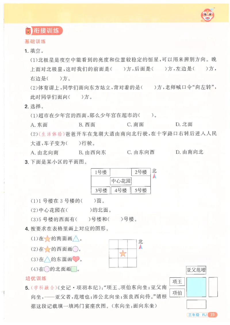 25版《阳光同学寒假衔接》数学人教版3年级_三年级上下册资料_53黄冈多个品牌系列资料_数学