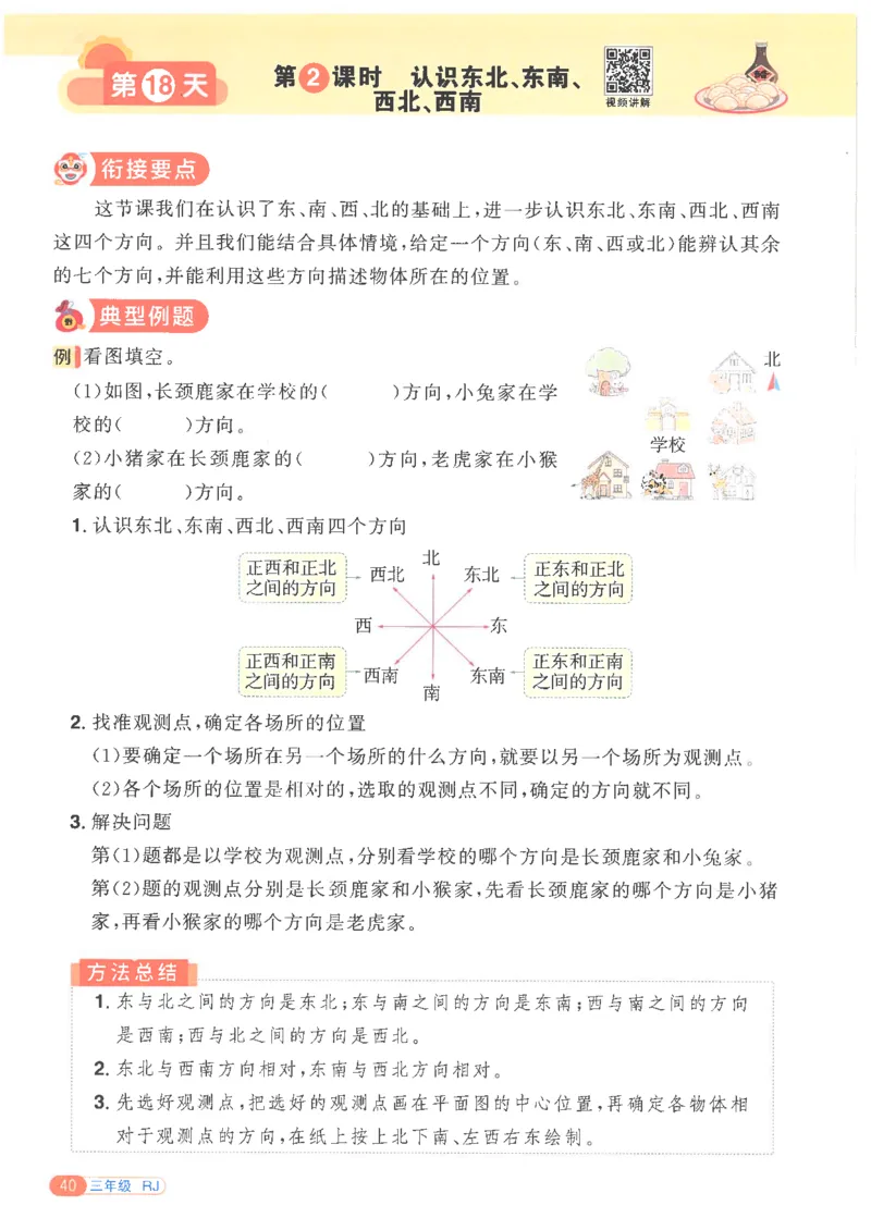 25版《阳光同学寒假衔接》数学人教版3年级_三年级上下册资料_53黄冈多个品牌系列资料_数学