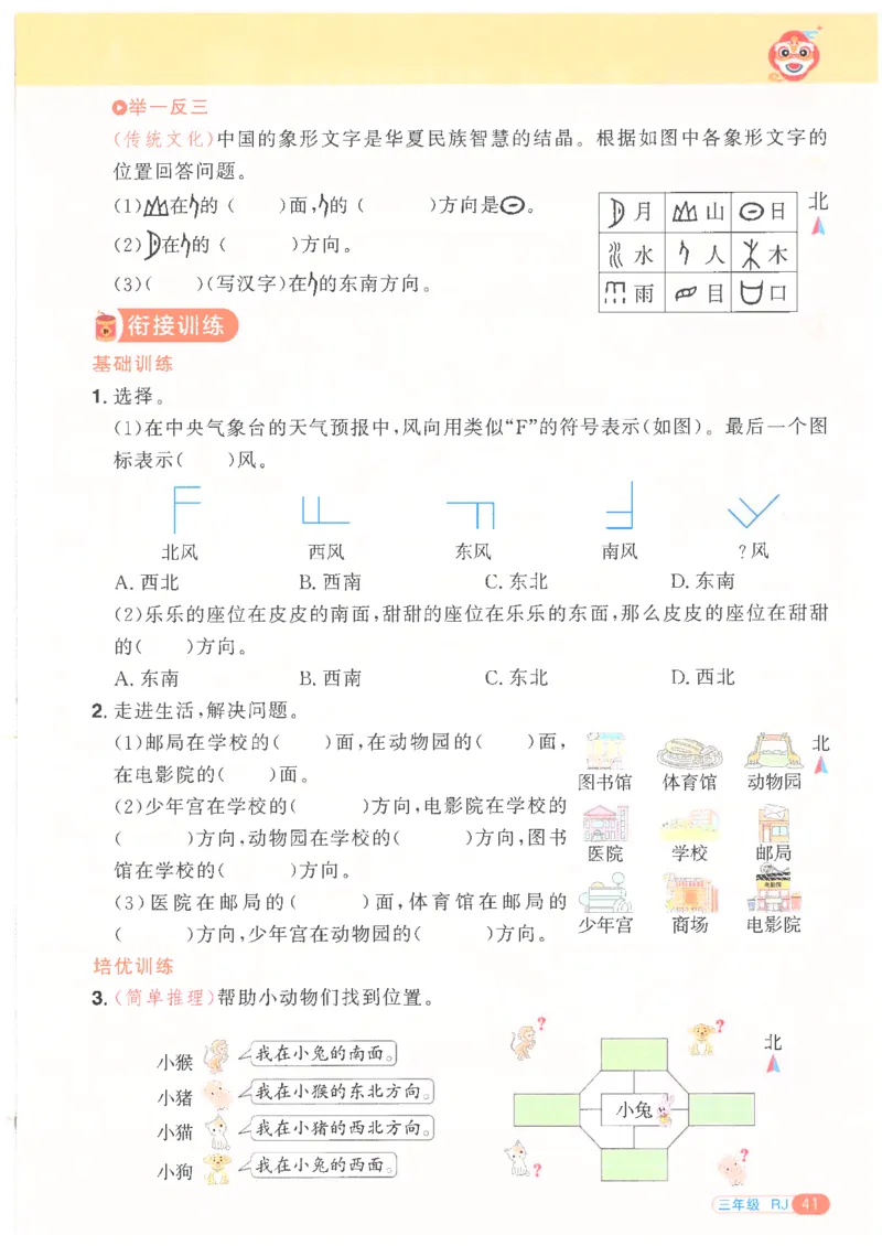25版《阳光同学寒假衔接》数学人教版3年级_三年级上下册资料_53黄冈多个品牌系列资料_数学