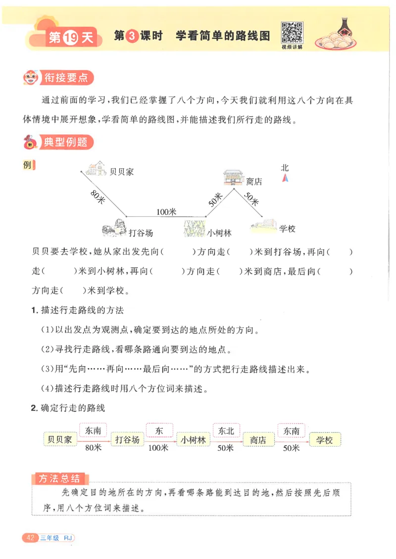 25版《阳光同学寒假衔接》数学人教版3年级_三年级上下册资料_53黄冈多个品牌系列资料_数学