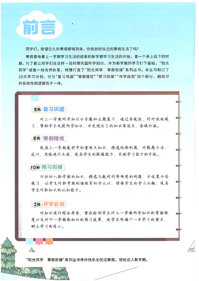 25版《阳光同学寒假衔接》数学人教版3年级_三年级上下册资料_53黄冈多个品牌系列资料_数学