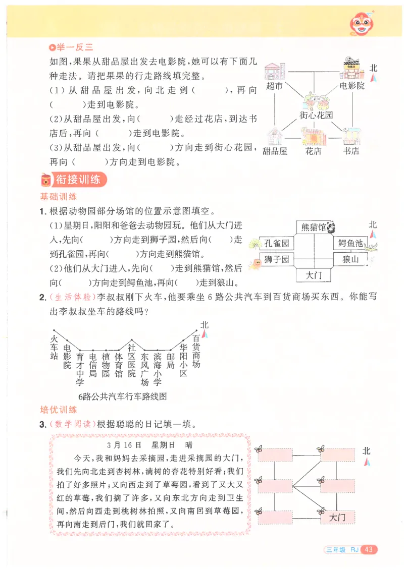 25版《阳光同学寒假衔接》数学人教版3年级_三年级上下册资料_53黄冈多个品牌系列资料_数学