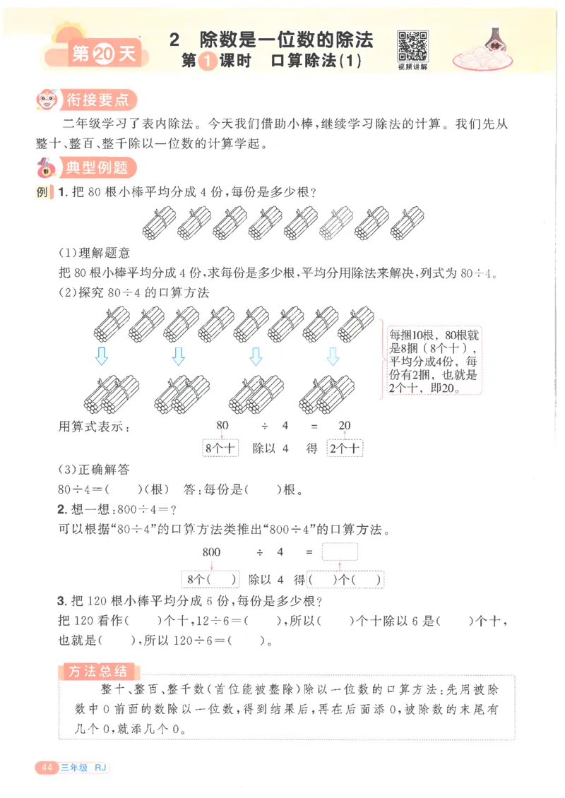 25版《阳光同学寒假衔接》数学人教版3年级_三年级上下册资料_53黄冈多个品牌系列资料_数学