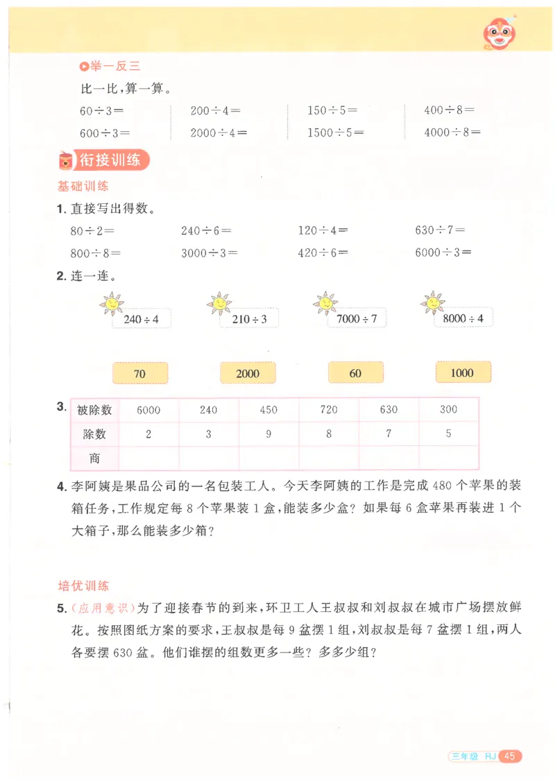 25版《阳光同学寒假衔接》数学人教版3年级_三年级上下册资料_53黄冈多个品牌系列资料_数学