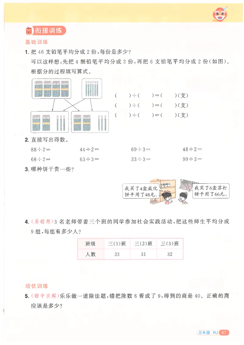 25版《阳光同学寒假衔接》数学人教版3年级_三年级上下册资料_53黄冈多个品牌系列资料_数学