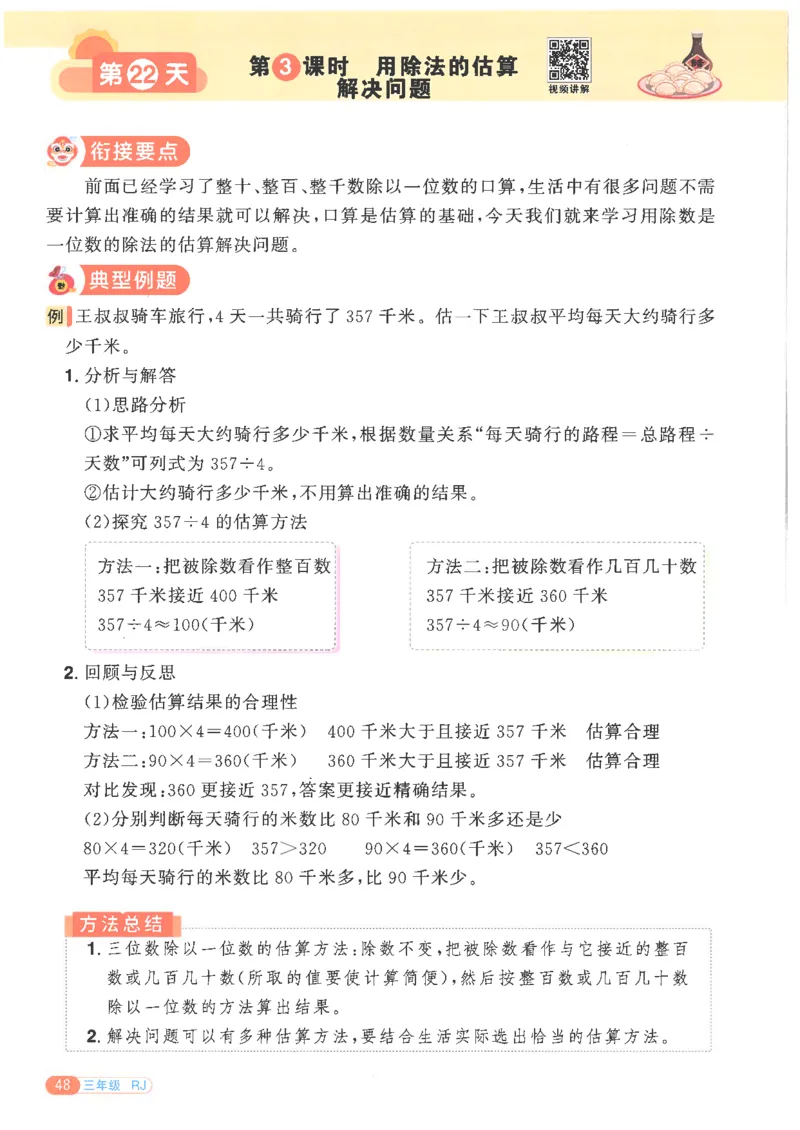 25版《阳光同学寒假衔接》数学人教版3年级_三年级上下册资料_53黄冈多个品牌系列资料_数学