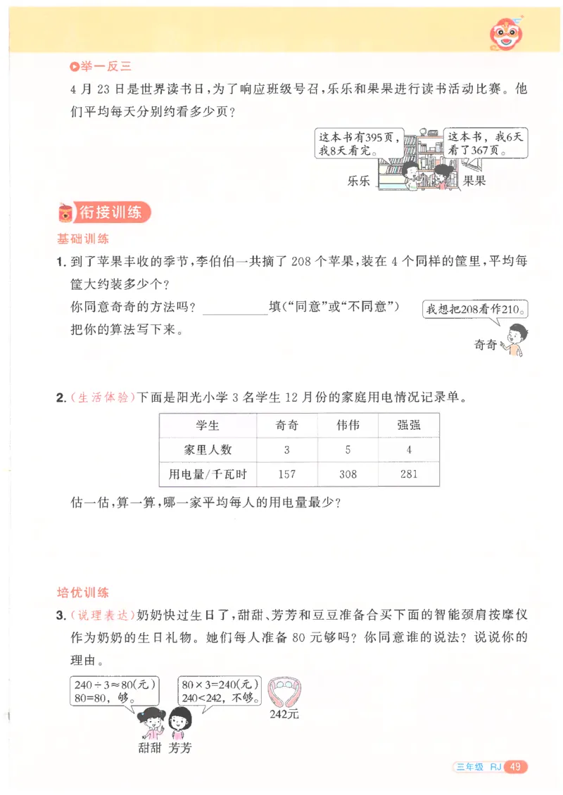 25版《阳光同学寒假衔接》数学人教版3年级_三年级上下册资料_53黄冈多个品牌系列资料_数学