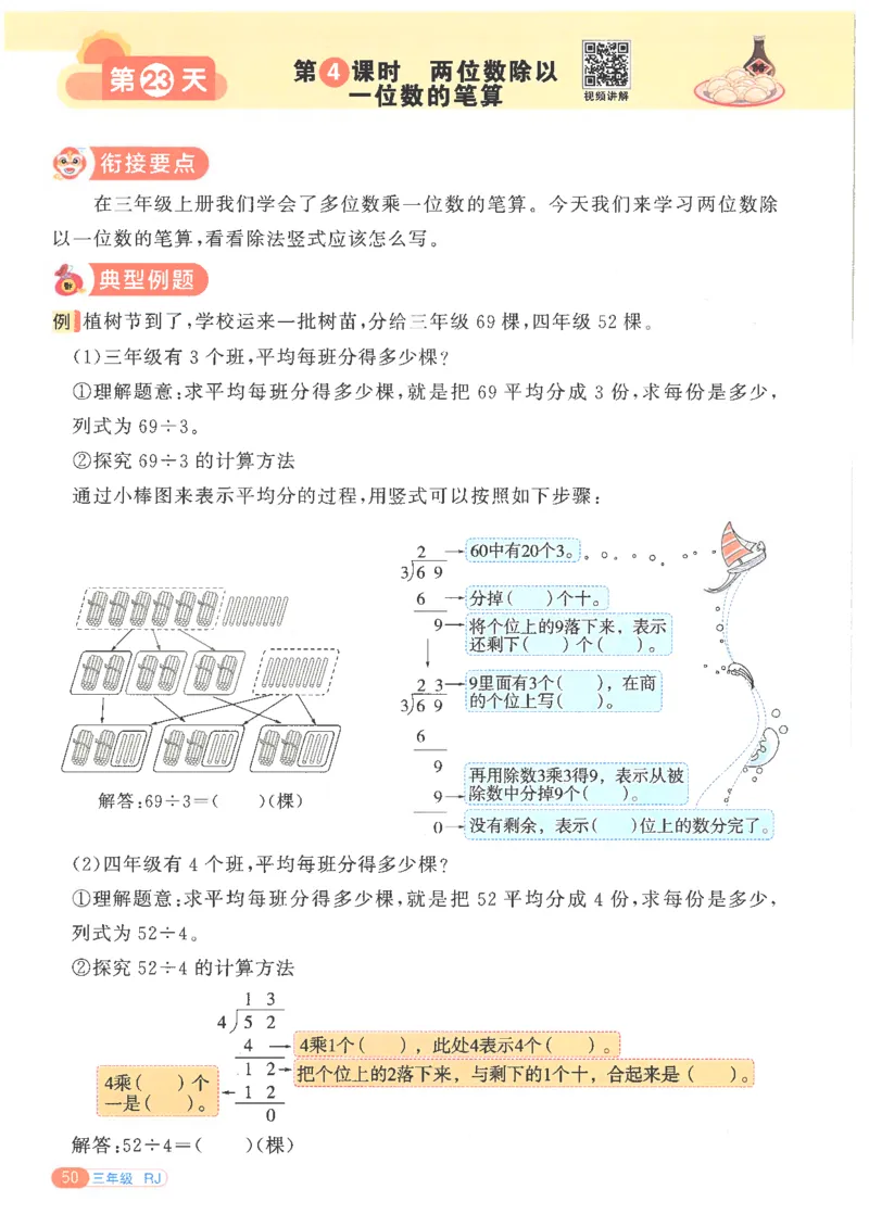 25版《阳光同学寒假衔接》数学人教版3年级_三年级上下册资料_53黄冈多个品牌系列资料_数学