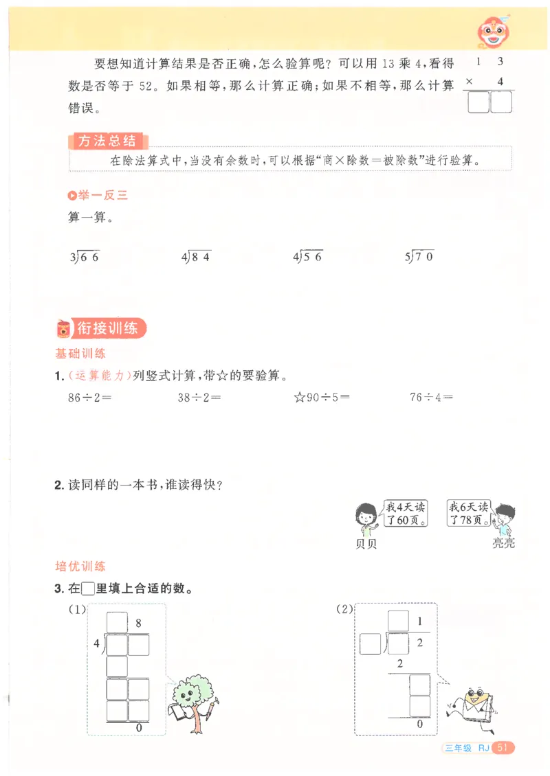 25版《阳光同学寒假衔接》数学人教版3年级_三年级上下册资料_53黄冈多个品牌系列资料_数学