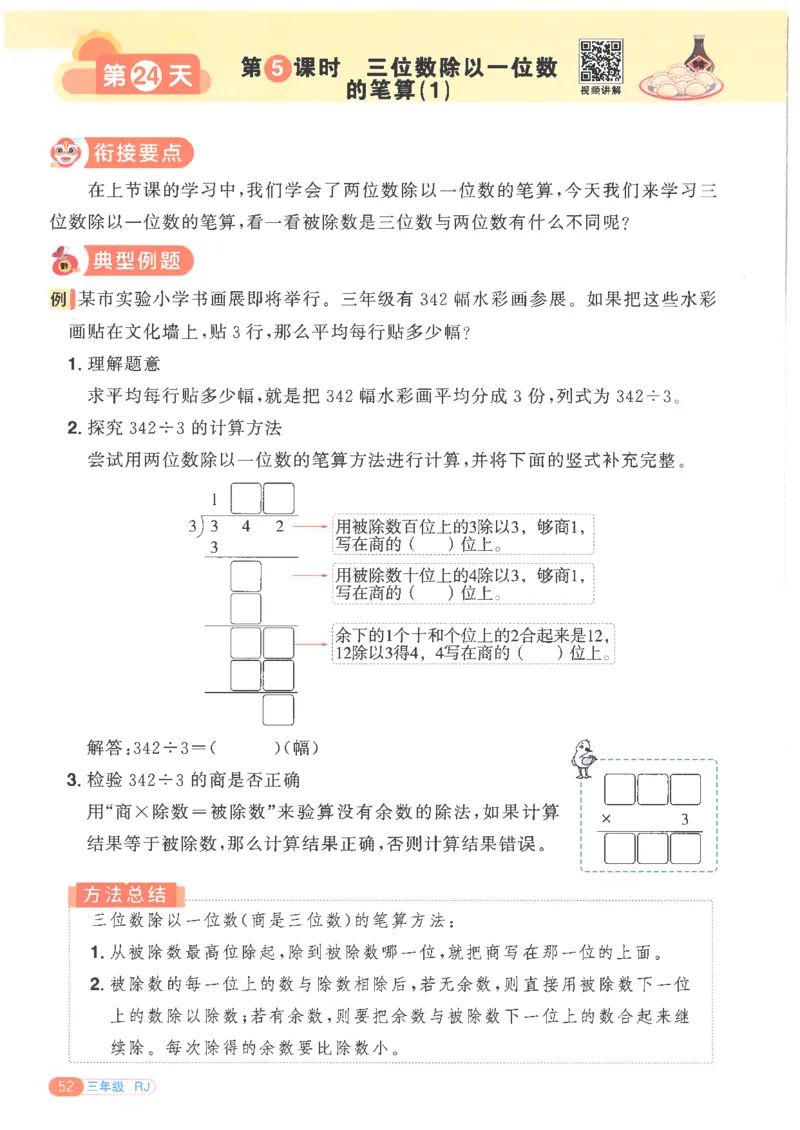 25版《阳光同学寒假衔接》数学人教版3年级_三年级上下册资料_53黄冈多个品牌系列资料_数学