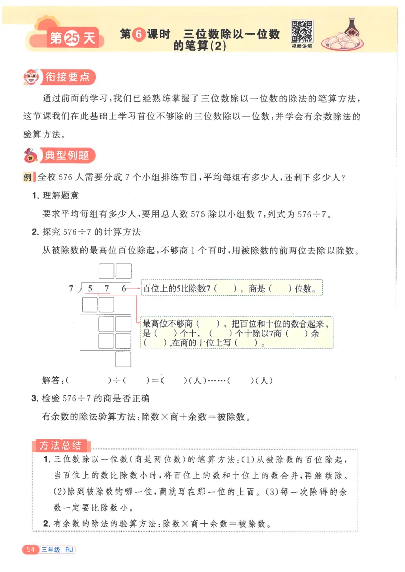 25版《阳光同学寒假衔接》数学人教版3年级_三年级上下册资料_53黄冈多个品牌系列资料_数学