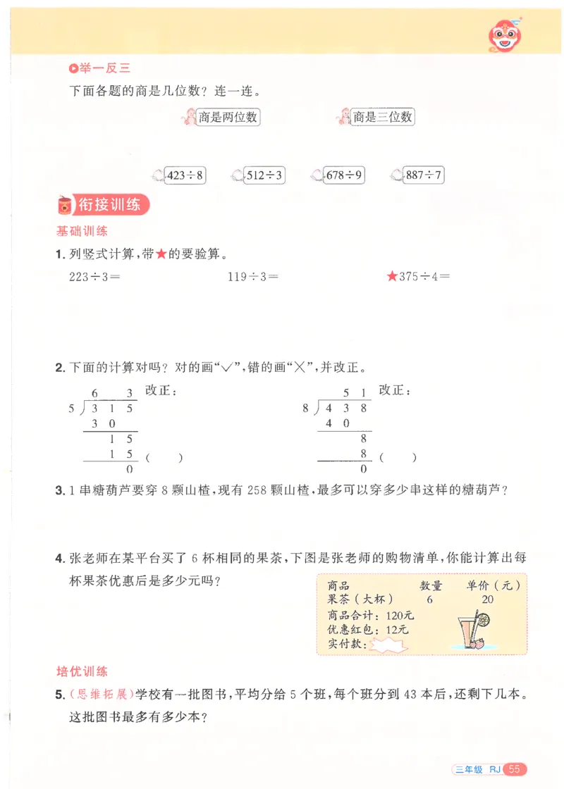 25版《阳光同学寒假衔接》数学人教版3年级_三年级上下册资料_53黄冈多个品牌系列资料_数学