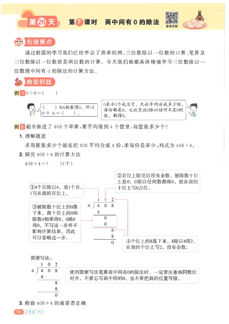 25版《阳光同学寒假衔接》数学人教版3年级_三年级上下册资料_53黄冈多个品牌系列资料_数学
