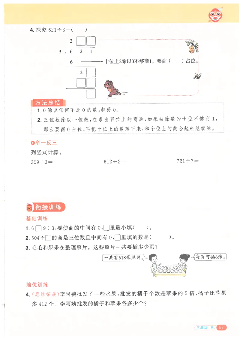 25版《阳光同学寒假衔接》数学人教版3年级_三年级上下册资料_53黄冈多个品牌系列资料_数学