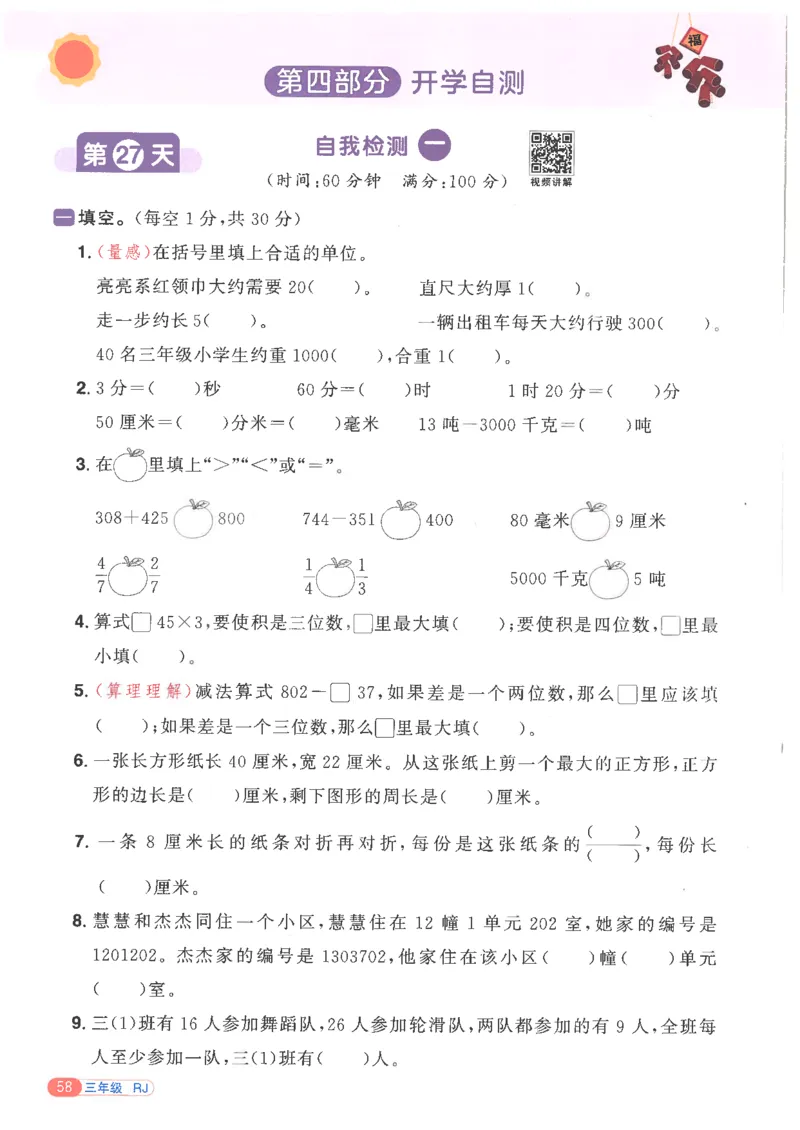 25版《阳光同学寒假衔接》数学人教版3年级_三年级上下册资料_53黄冈多个品牌系列资料_数学