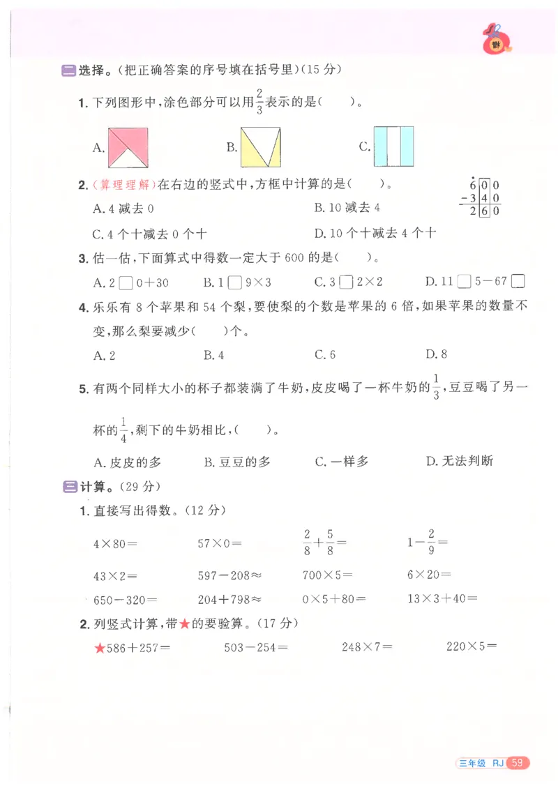 25版《阳光同学寒假衔接》数学人教版3年级_三年级上下册资料_53黄冈多个品牌系列资料_数学