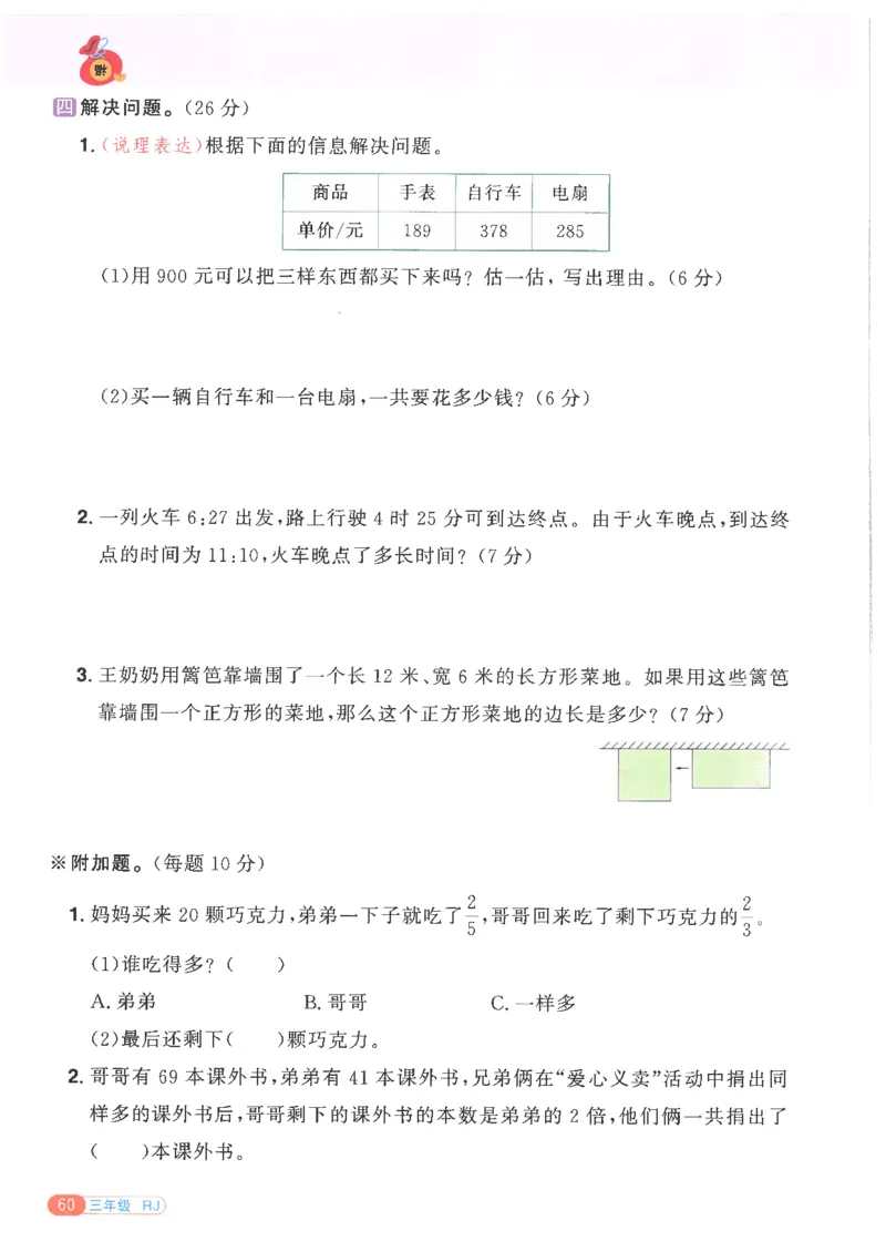 25版《阳光同学寒假衔接》数学人教版3年级_三年级上下册资料_53黄冈多个品牌系列资料_数学